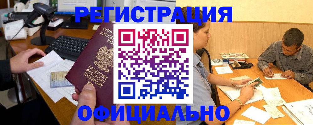прописка регистрация в Бронницах