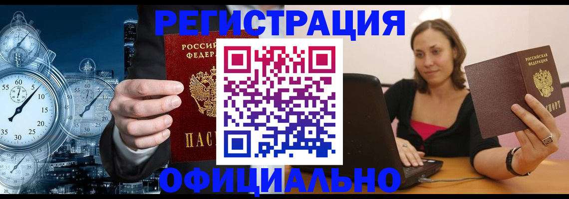 временная регистрация в Бронницах